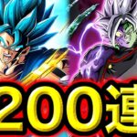 【新演出】LRベジットブルー•合体ザマス狙いで200連ガシャを回した結果・・・【ドカバト】【ドッカンフェス】【ドッカンバトル】【ドラゴンボールレジェンズ】【ゲーム実況】