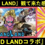【ドッカンバトル】映画『SAND LAND(サンドランド)』観て来た感想と…ゲーム内コラボCPの話