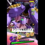 新ギニューの対フリーザ専用ボイスが面白すぎるwww【ドラゴンボールレジェンズ】#shorts #ドラゴンボールレジェンズ #ドラゴンボール