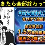 【ドッカンバトル】朝起きたら『龍石27個』確定してて本当にありがとうございました！