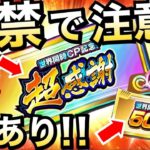 知らないと損する罠に注意!!『神チケット解禁』で『絶対に注意する事』徹底解説!!超感謝チケット【ドッカンバトル】【地球育ちのげるし】