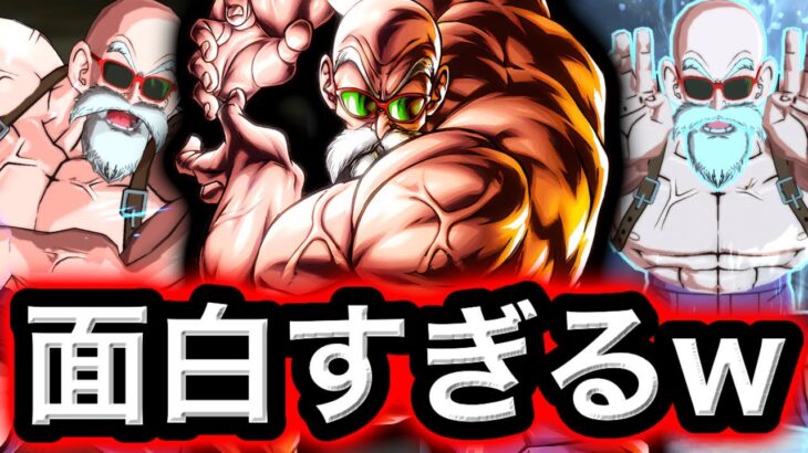 新ムキムキ亀仙人を使ってみたら面白すぎた【ドラゴンボールレジェンズ】【DRAGONBALL LEGENDS】【ゲーム実況】