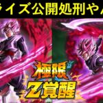 【ドッカンバトル】サプライズ公開処刑やんの？