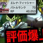 たった3日でレート4万上げてセルの評価が超上がりましたwwww【ドラゴンボールレジェンズ】【DRAGONBALL LEGENDS】【ゲーム実況】