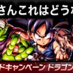 DBキャンペーン。本当にこれでいいんか・・・？【ドラゴンボールレジェンズ】【DRAGONBALL LEGENDS】【ゲーム実況】