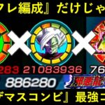 【ドッカンバトル】最強合体ザマスコンビ in 超系編成！『1,2番手コンビ』は超系編成でも強過ぎるのか？