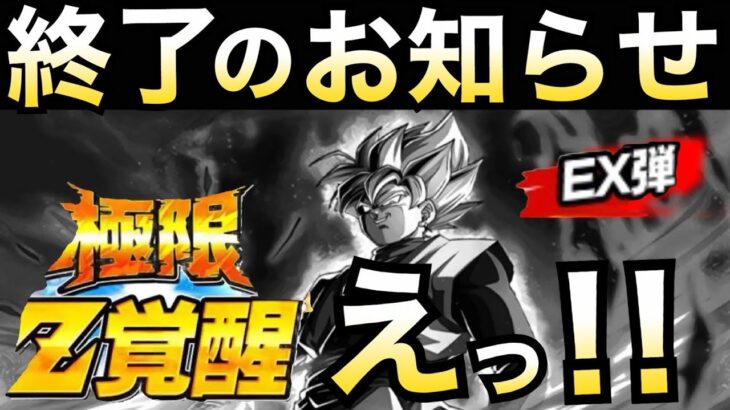 『緊急事態』LRロゼ極限がまさかの急展開..。【ドッカンバトル】【地球育ちのげるし】