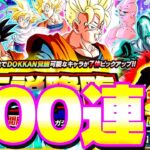 LR未来悟飯を狙って双伝説降臨祭ガチャ200連引いてみた【ドッカンバトル】