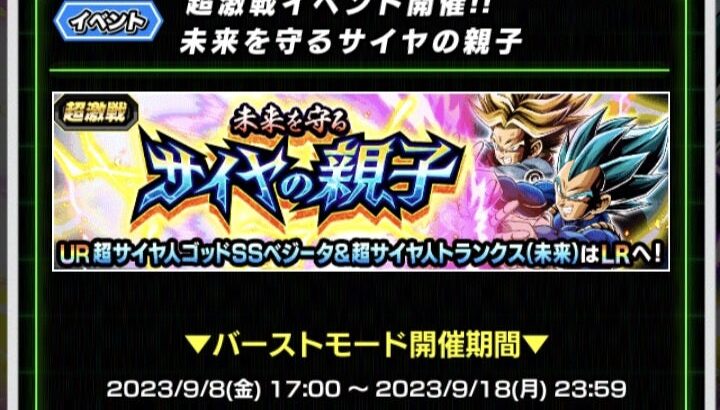 バーストモード 親子ギャリック超激戦 スコア6,000の攻略メモ(ドッカンバトル)