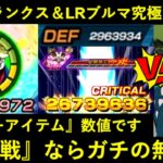 【ドッカンバトル】極限変身トランクス vs 超一星龍！ノーアイテムで『ATK5,700万・DEF300万・2,700万ダメージ』の長期戦ガチ無双お見せします