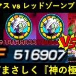 【ドッカンバトル】極限速ザマス vs レッドゾーンブラック！最凶火力の敵とも渡り合い、ATK1,500万(50%会心)3連打する神の極限！