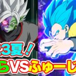 空前絶後のポタラVSフュージョン 2023夏！【ドッカンバトル】
