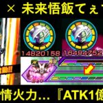 【ドッカンバトル】ザマス×未来悟飯の友情パワー！フィールド効果で『ATK1億級火力(ゲージ4本近く)』を超一星龍に叩き込む極限合体ザマス！