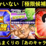 【ドッカンバトル】1人しか居ない『極限Zバトル』候補キャラと…放置されまくってる『あのキャラ』はどうなる…？