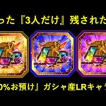 【ドッカンバトル】未だに200%リーダーが1人も存在しない…『最後の3体』のガシャ産LRキャラクター