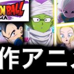 【2024年新作アニメ】全キャラ子供化⁉︎ドラゴンボールダイマがヤバすぎた【ドラゴンボールダイマ】【ドラゴンボールレジェンズ】【DRAGONBALL LEGENDS】【ゲーム実況】