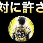 晒します『粘着されました』お前だけは絶対に許さない!! 【ドッカンバトル】【地球育ちのげるし】