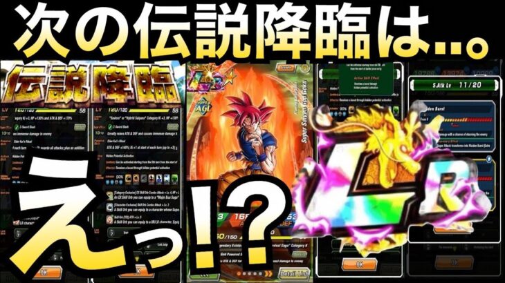 次の『伝説降臨』について..風物詩きましたね【ドッカンバトル】【地球育ちのげるし】