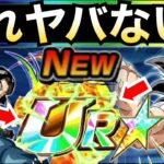 大当たりじゃん!!『評価最強クラス』優秀すぎて普通にビビった!! 【ドッカンバトル】【地球育ちのげるし】