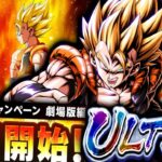 【ゴジータ＆ジャネンバ】劇場版編キャンペーンがヤバすぎた【ドラゴンボールレジェンズ】【DRAGONBALL LEGENDS】【ゲーム実況】