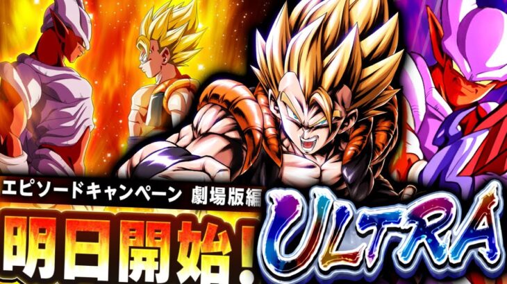 【ゴジータ＆ジャネンバ】劇場版編キャンペーンがヤバすぎた【ドラゴンボールレジェンズ】【DRAGONBALL LEGENDS】【ゲーム実況】