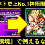 【ドッカンバトル】暗いニュースが多いのでドカバト史上No.1の最強神極限を振り返りたい