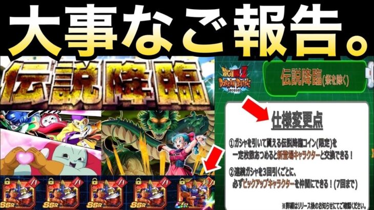 『伝説降臨』ご視聴してくれる皆さんへ大事なご報告。【ドッカンバトル】【地球育ちのげるし】