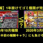 【ドッカンバトル】バトロ報酬LRトランクスが遂に極限！4年近く前に極限したバトロ報酬悟飯より弱そうな神極限きっっっつあああああああああああぁぁぁぁぁぁぁぁぁぁぁぁぁ！！！！！！！！！！！！！！！！！