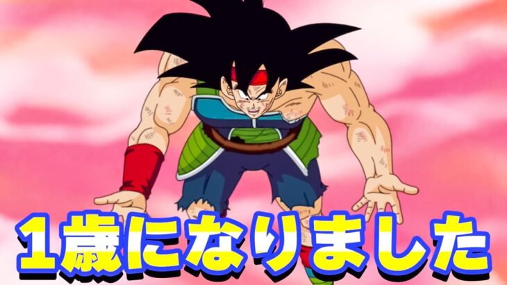バーダック1歳のお誕生日会が近年稀に見る大激闘でした【ドッカンバトル】