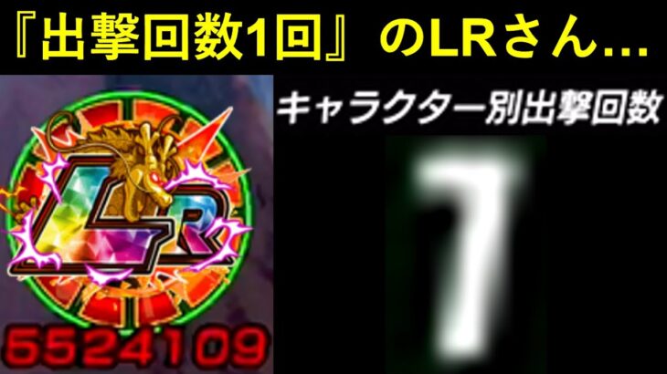 【ドッカンバトル】未だに『出撃回数1回』だったLRさん使ってあげるか…