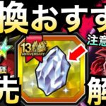 絶対注意『ヒーローズコラボ龍石3』交換おすすめ徹底解説!! 【ドッカンバトル】【地球育ちのげるし】