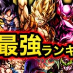 【復活ゴジータ参戦】レジェンズ最強キャラランキング【ドラゴンボールレジェンズ】【DRAGONBALL LEGENDS】【ゲーム実況】