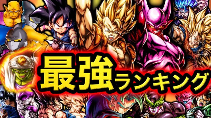 【復活ゴジータ参戦】レジェンズ最強キャラランキング【ドラゴンボールレジェンズ】【DRAGONBALL LEGENDS】【ゲーム実況】