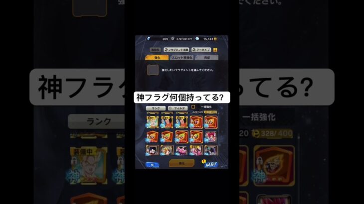 レジェンズガチ勢の神フラグ枚数がこちら…【ドラゴンボールレジェンズ】#shorts #ドラゴンボールレジェンズ #ドラゴンボール