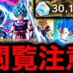 石３万個でブルー界王拳キラベジコンビガシャを回した結果が…【ドラゴンボールレジェンズ】【DRAGONBALL LEGENDS】【ゲーム実況】