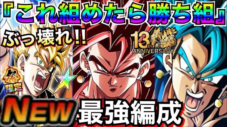 変幻自在ぶっ壊れ!!『これ組めたら正真正銘の勝ち組』文句なし最強編成!!限界突破フルパワーベジット4がヤバい【ドッカンバトル】【地球育ちのげるし】