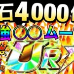 『龍石4000個』毎ターン◯◯ムーブが強すぎる..。【ドッカンバトル】【地球育ちのげるし】