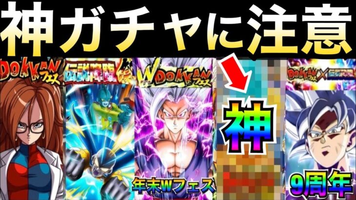 引かないと絶対に後悔する『神ガチャ』9周年まで全ガチャラッシュの優先度を徹底解説！！【ドッカンバトル】【地球育ちのげるし】