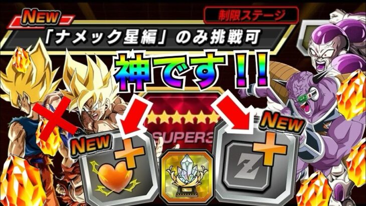 知らないと確実に損する『神アイテム』絶対にGETしておく!!極限バトルロードvs.ナメック星編【ドッカンバトル】【地球育ちのげるし】
