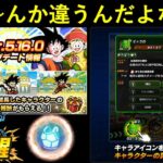 【ドッカンバトル】ver.5.16.0アップデート見てたら配信9年目にしてまだまだ改修の余地ある要素多いなと気付いた回