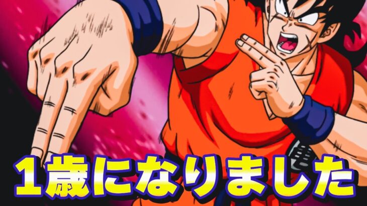 地球人最強のヤムチャが1歳になりました【ドッカンバトル】