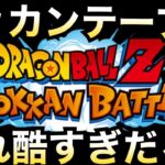 無音推奨『閲覧注意』ドッカンテーブルに毒吐きまくる。【ドッカンバトル】【地球育ちのげるし】