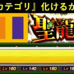 【ドッカンバトル】『聖龍祭』と更にその先の展開で…『あのカテゴリ』化けそうじゃない？