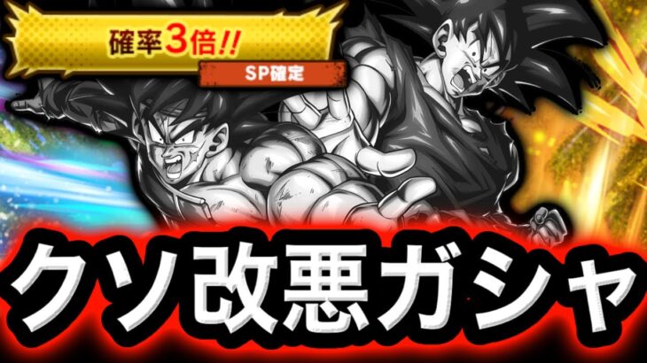 超改悪された闇ガシャを追った結果…【ドラゴンボールレジェンズ】【DRAGONBALL LEGENDS】【ゲーム実況】【レジェンズフェスティバル】