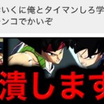 キッズから喧嘩売られたから完凸バダロットで潰しますwwww【ドラゴンボールレジェンズ】【DRAGONBALL LEGENDS】【ゲーム実況】【レジェンズフェスティバル】