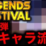 【大炎上】レジェンズの運営がまたやってしまいました・・・【ドラゴンボールレジェンズ】【DRAGONBALL LEGENDS】【ゲーム実況】【レジェンズフェスティバル】