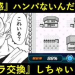 【ドッカンバトル】流石に『今更感』あるキャラだけど…交換しちゃいました