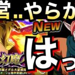 始まってるから今すぐやって下さい!!『運営..いい加減にしろよ!!』新・超激戦もう始まってるじゃねーか.. !!【ドッカンバトル】【地球育ちのげるし】