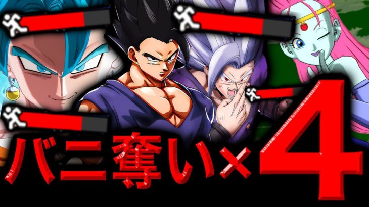 バニシングゲージを4回も奪える編成がヤバすぎない【ドラゴンボールレジェンズ】【DRAGONBALL LEGENDS】【ゲーム実況】【レジェンズフェスティバル】
