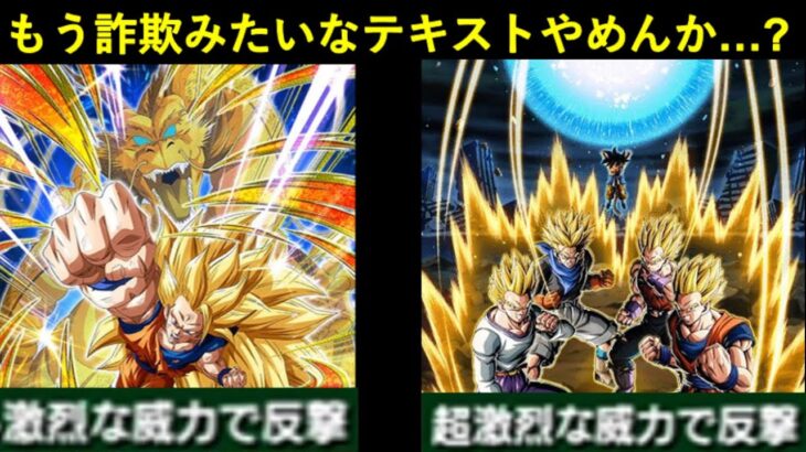 【ドッカンバトル】『一時的にATKが超大幅上昇し激烈な威力で反撃』と『超激烈な威力で反撃』はどっちが強い？龍拳悟空で見るドカバトテキスト問題